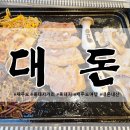 흑돼지거리대돈 | 제주도 흑돼지거리 대돈 방문후기
