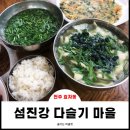 자연산다슬기탕전문 | 전주 신시가지 맛집 자연산 다슬기수제비