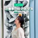 딱지PC | 네이버 국내여행 인플루언서 2026년 6월 선정 후기 및 꿀팁 이벤트