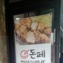 돈페 정읍점 이미지