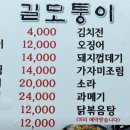 길모퉁이포차