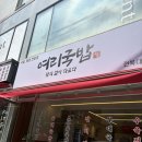 여리국밥 - 전주시 완산구 홍산북로 59-13 | [맛집] 전북대 구정문 혼밥,해장 하기 좋은 여리국밥 내돈내산 솔직후기