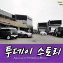 일산 수입차 정비 서비스센터 JUC오토 BMW M3 520D 미니쿠퍼 랭글러 짚 닛산 알티마 인피니티 M37 등 이미지