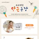 모모농장 | [후기] 모모래빗 당근농장이벤트 참여 후기