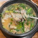 오가다김천점 | 경북 김천 현지인이 많이 찾는 숨은 노포, 진한 국물의 돼지국밥이 맛있는 어모 유정식당