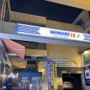 소로3-안영9호선 | 강남역 술집 추천 강남역 뭉티기 육회 워너비대구 강남역본점