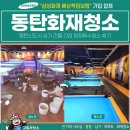 솔당구장 | 동탄화재청소, 동탄신도시 상가 건물 간접 화재특수청소 후기
