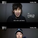 신하균 박해일 근황 공개, 절친 정재영 ‘열한시’ 지원사격 이미지