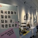 고양작은도서관 이미지