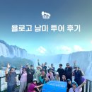 욜로고 | 욜로고 남미 투어 후기