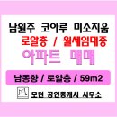 남원주코아루공인중개사사무소 이미지