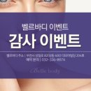 벨르에스테틱