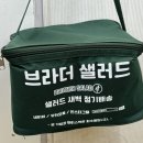 청주 샐러드 정기배송 브라더샐러드 후기