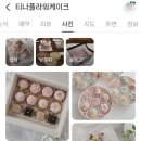 티나플라워케이크