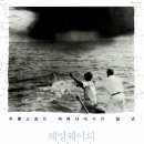 꿈꾸는 헤밍웨이 이미지