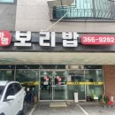 하명 | 화성시 남양읍 우리동네 건강한 보리밥집 [하명보리밥]