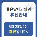 좋은날내과의원 네이버블로그