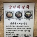 이소현양평해장국