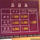 병점불한증막사우나 이미지