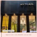 마이네일프랜즈 이미지