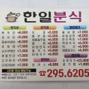 한일분식 이미지