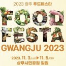 광주푸드