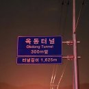 보령 옥동터널 12.27. 개통(부여방향＜--＞ 보령 남포) 이미지