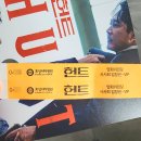영화 헌트 영화의 전당 야외극장 유료회원vip 시사회와 무대인사 후기