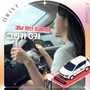 경남카서비스 | 창원 렌트카 할인 그린카 G카 패스 경남 함안 드라이브 후기