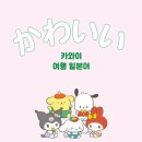 여행일본어 이미지