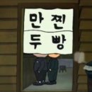 왔다만두