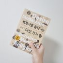 흐름으로보는세계사 | [독서후기] 세계사를 움직이는 다섯가지 힘 / 사이토 다카시