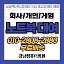 강남역 근처 노트북대여 추천 업체 총정리