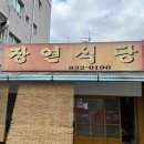 장연식당 이미지