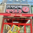 베이프큐루원점 이미지