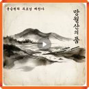 【윤승원 부모님 예찬가】 ‘부모님 예찬가’ 부르면서 존경하는 마음 새롭게 하다
