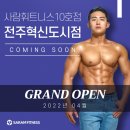 사람 휘트니스 삼천점 이미지