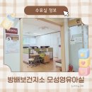 서초구방배보건지소 | [수유실🤱] 방배보건지소 모유수유실 이용 후기