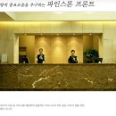 파인스톤 각 부문(코스관리/프론트/하우스키핑/락카) 직원모집 이미지