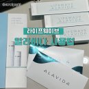 김나윤 | 라이프웨이브 화장품 알라비다 사용법 내돈내산 후기