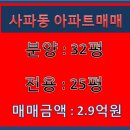 창원시 성산구 사파동 사파동성아파트 32평형 매매(매매가 2.7억원) 이미지