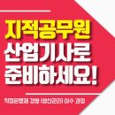 호봉고시원 | 지적직공무원 최소조건 지적산업기사 준비하는법