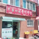 훈이반점