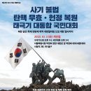 추석 인사, 9.30(토) 2시 박정희 광장 대한문, 10.3 개천절 태극기대통합집회 탄핵무효 헌정복원, 북한살인독재연방제 개헌 반대 이미지