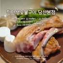 당산농장 | 서울 삼겹살 고기맛집 진안생숯불구이 당산역 회식하기 딱 좋은곳 후기