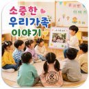 [실천학교]나만의 추억 그림동화책 만들기 | 평택 리라유치원 [만5세 유-초이음]소중한 우리가족 이야기