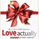 연극 ''러브액츄얼리'' | 야탑, 연극 '러브액츄얼리' 관람 후기 바른아트센터에서 만난 사랑의 온도