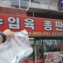 당리정육점
