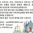 [동영상] 제464회 하나님 나라의 욕구 법칙 - 이루리라선교회 홍성필 목사 이미지