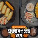 한국바이오마이스터고등학교 | 진천맛집 진천읍맛집 '연가' 돈까스맛집